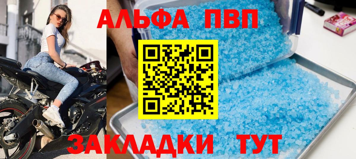 A PVP Соль  Альфа ПВП мука  A PVP  Вход с VPN  Йошкар-Ола 