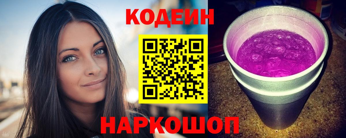 Йошкар-Ола  Кодеин Purple Drank  Кодеин Purple Drank  Вход с VPN 