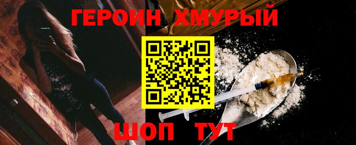 Героин хмурый  Вход с VPN  Йошкар-Ола 