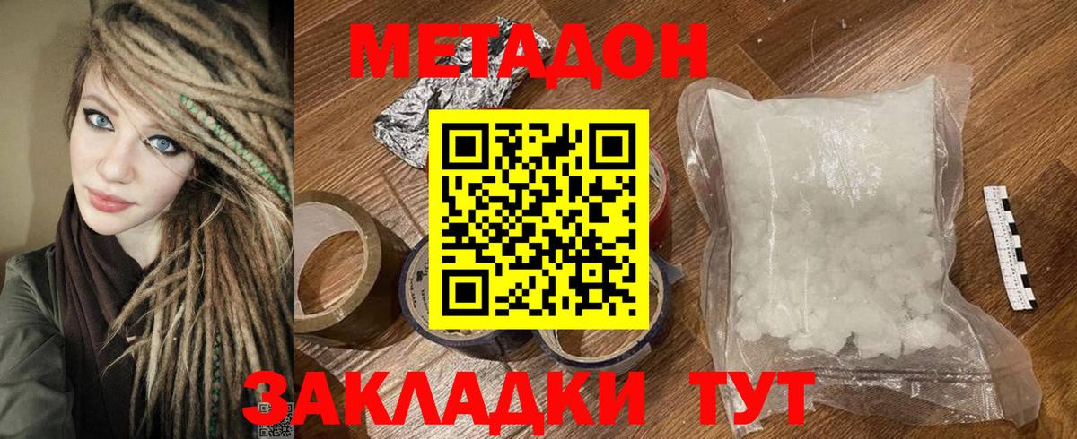 Йошкар-Ола  Метадон кристалл  Метадон белоснежный  Вход с VPN 