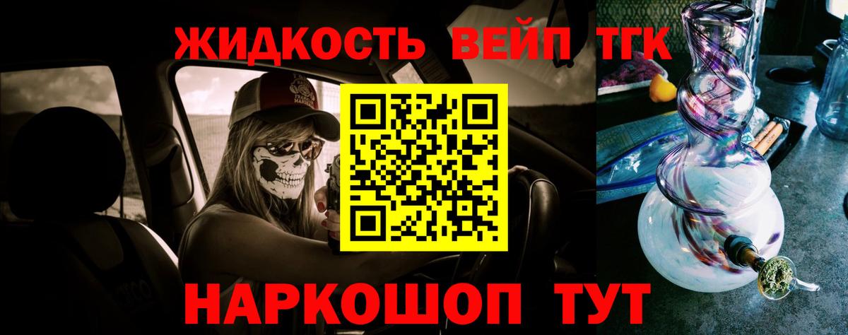 ТГК жижа  Вход с VPN  Йошкар-Ола  Дистиллят ТГК жижа 